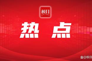 火力全开！鹈鹕今日全队三分38投20中 命中率高达52.6%！